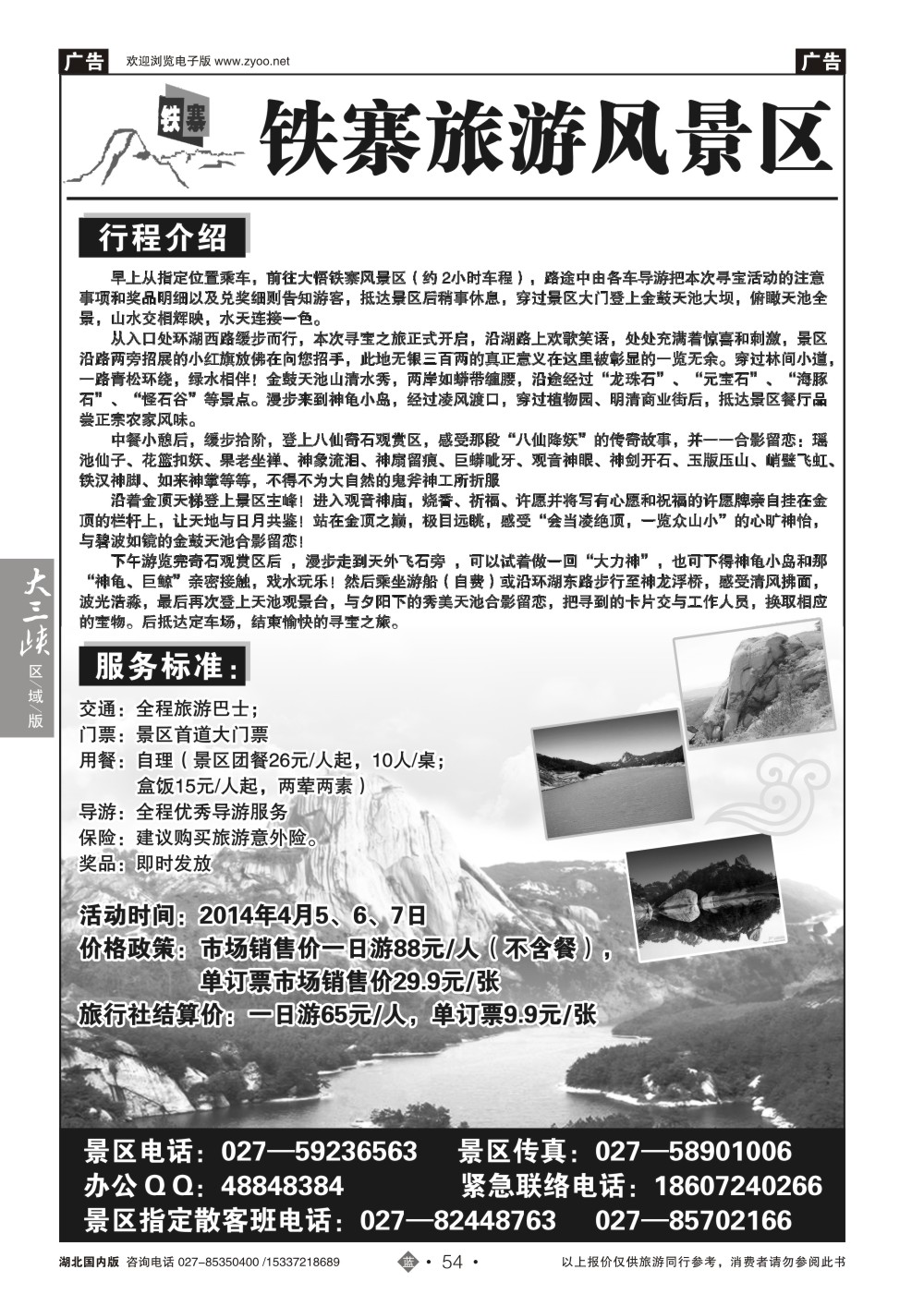 2054铁寨风景区