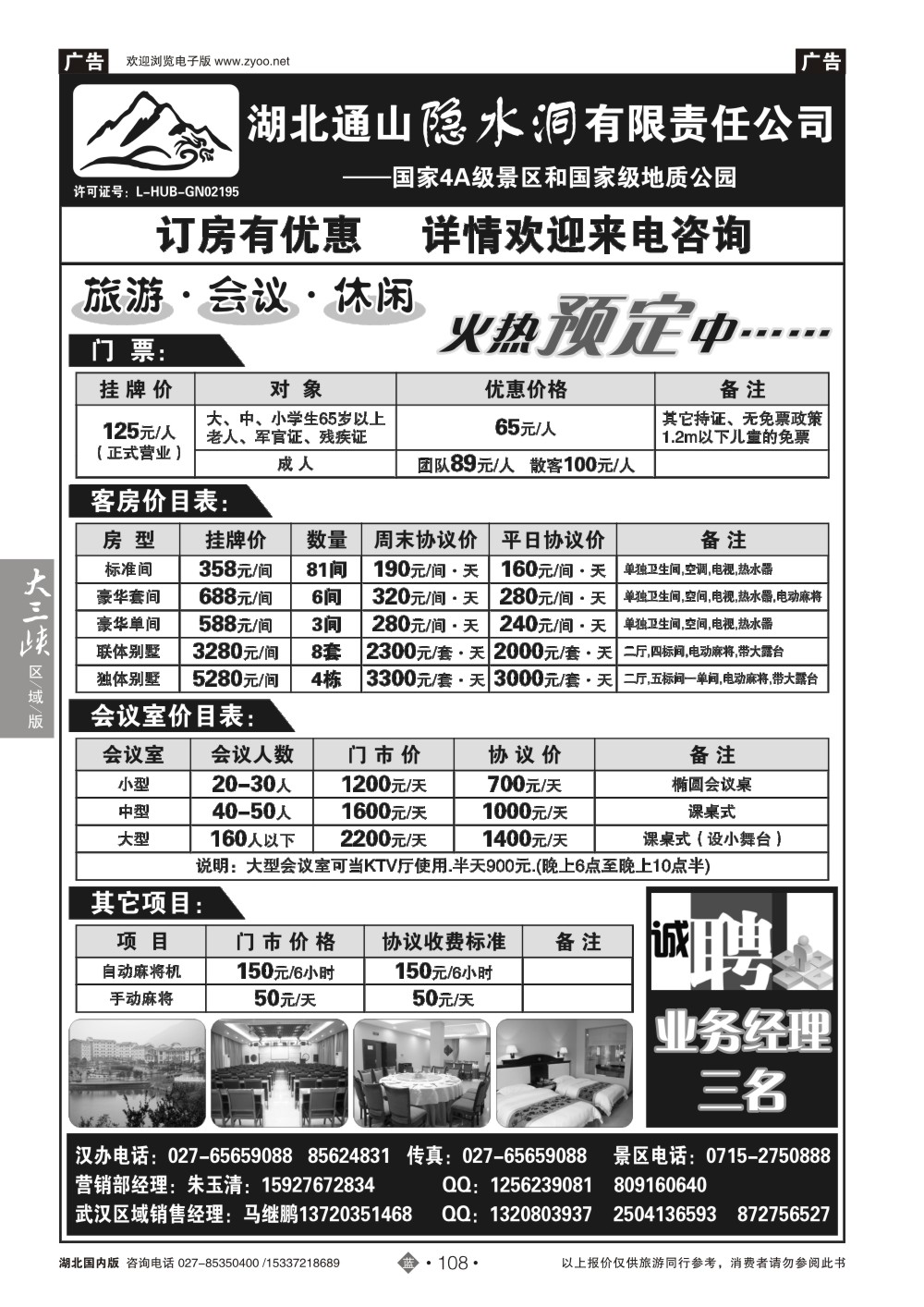 2108湖北隐水洞发展有限公司