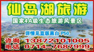 0000红版小方块-黄石仙岛湖生态度假区