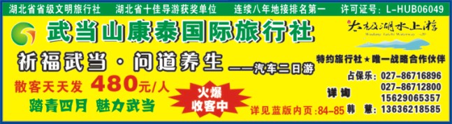 0001封面小方块-武当山康泰国际旅行社有限公司