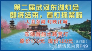 0002封面小方块-武汉旅联东湖游船有限公司