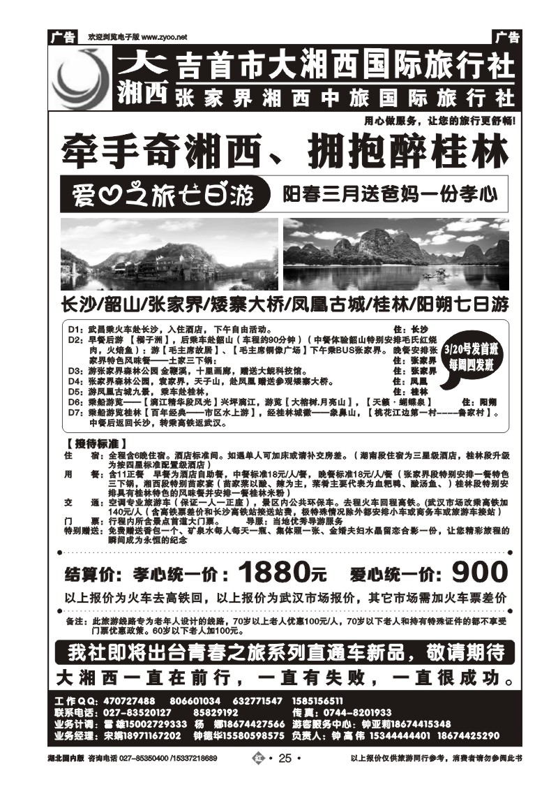 1025大湘西（二）