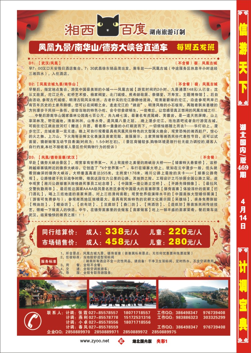1027张家界中国国际旅行社