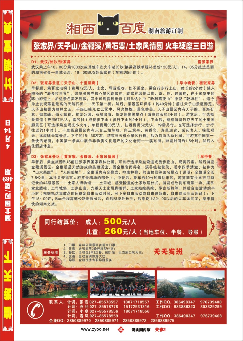 1028张家界中国国际旅行社