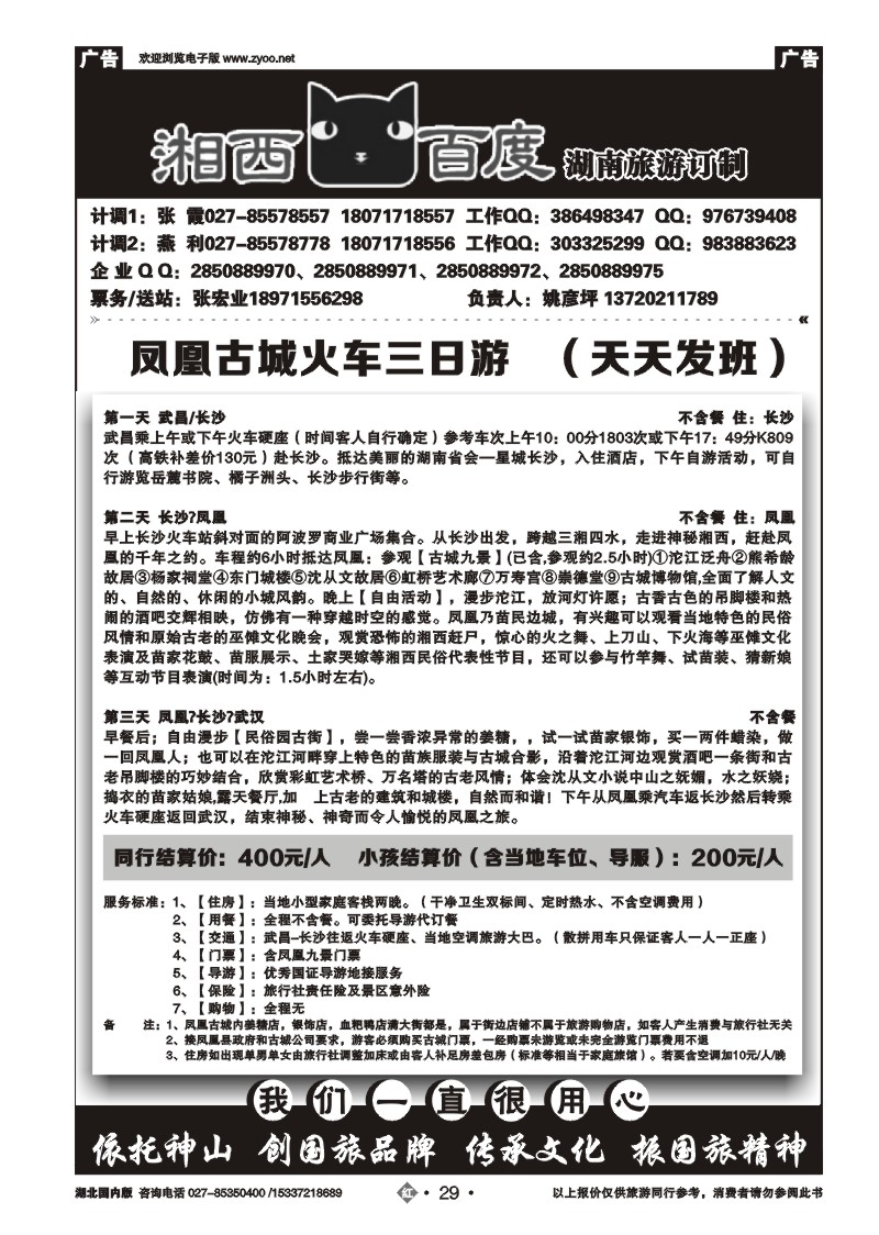 1029张家界中国国际旅行社