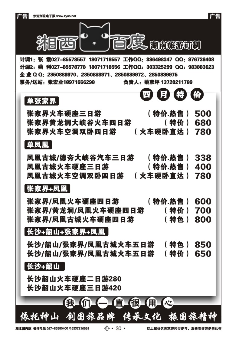 1030张家界中国国际旅行社