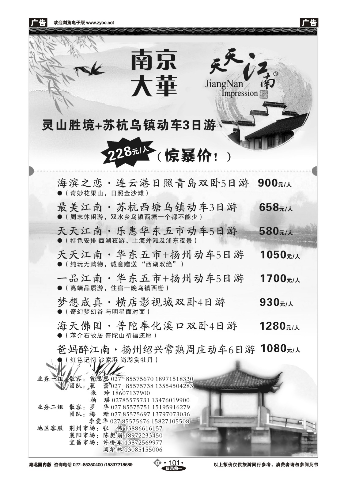 1011南京大华国际旅行社