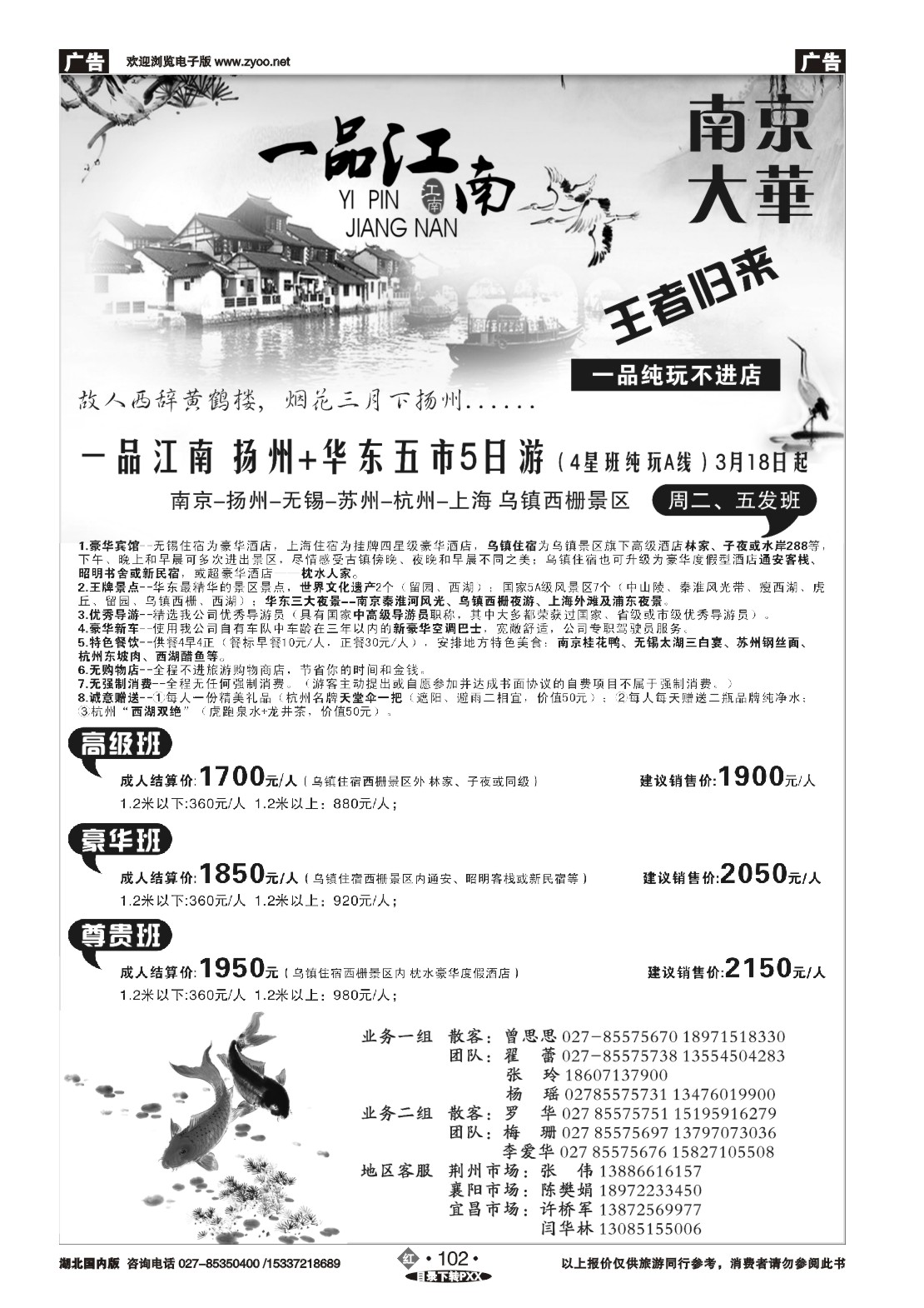 1012南京大华国际旅行社