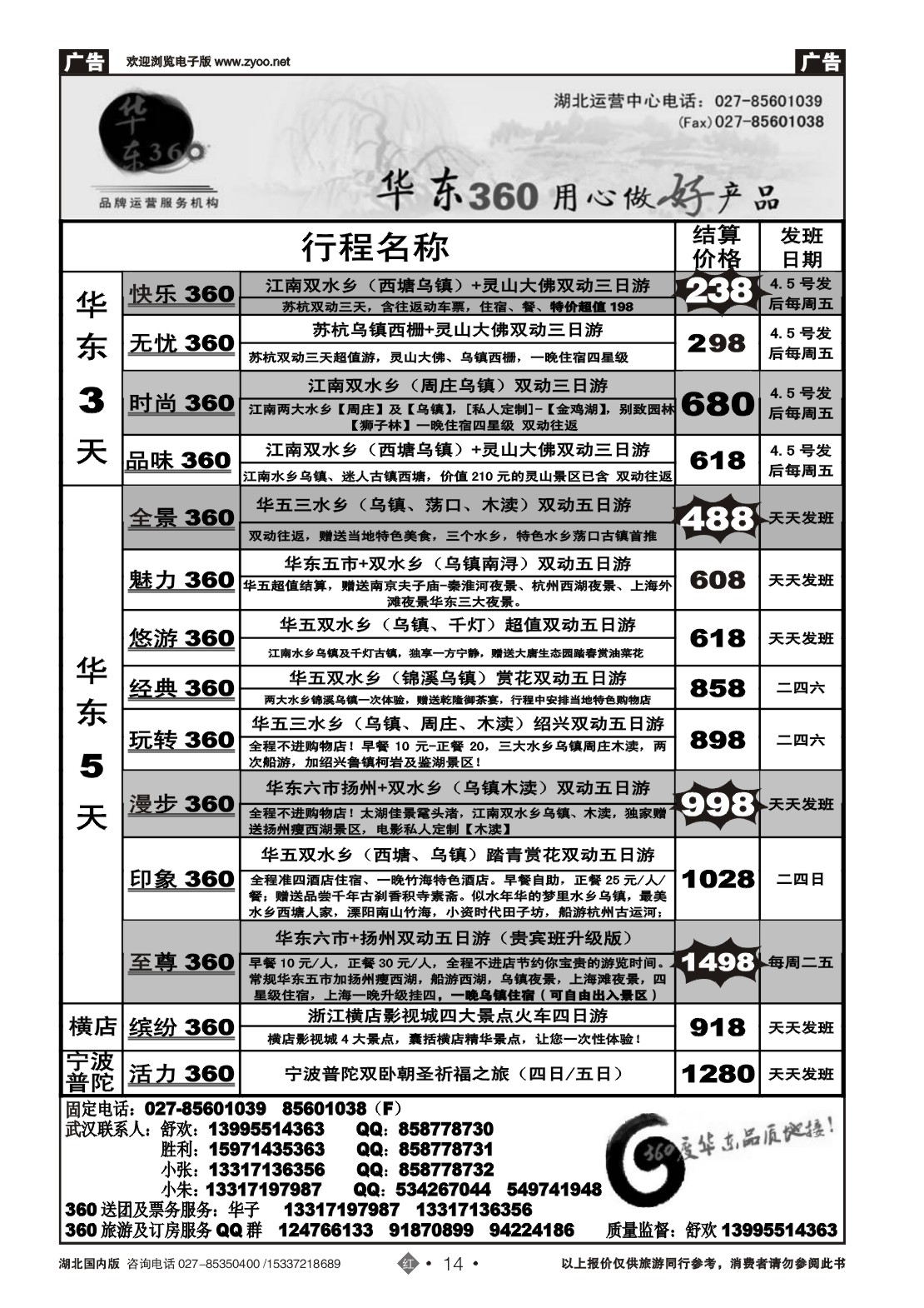 1014华东360湖北运营中心