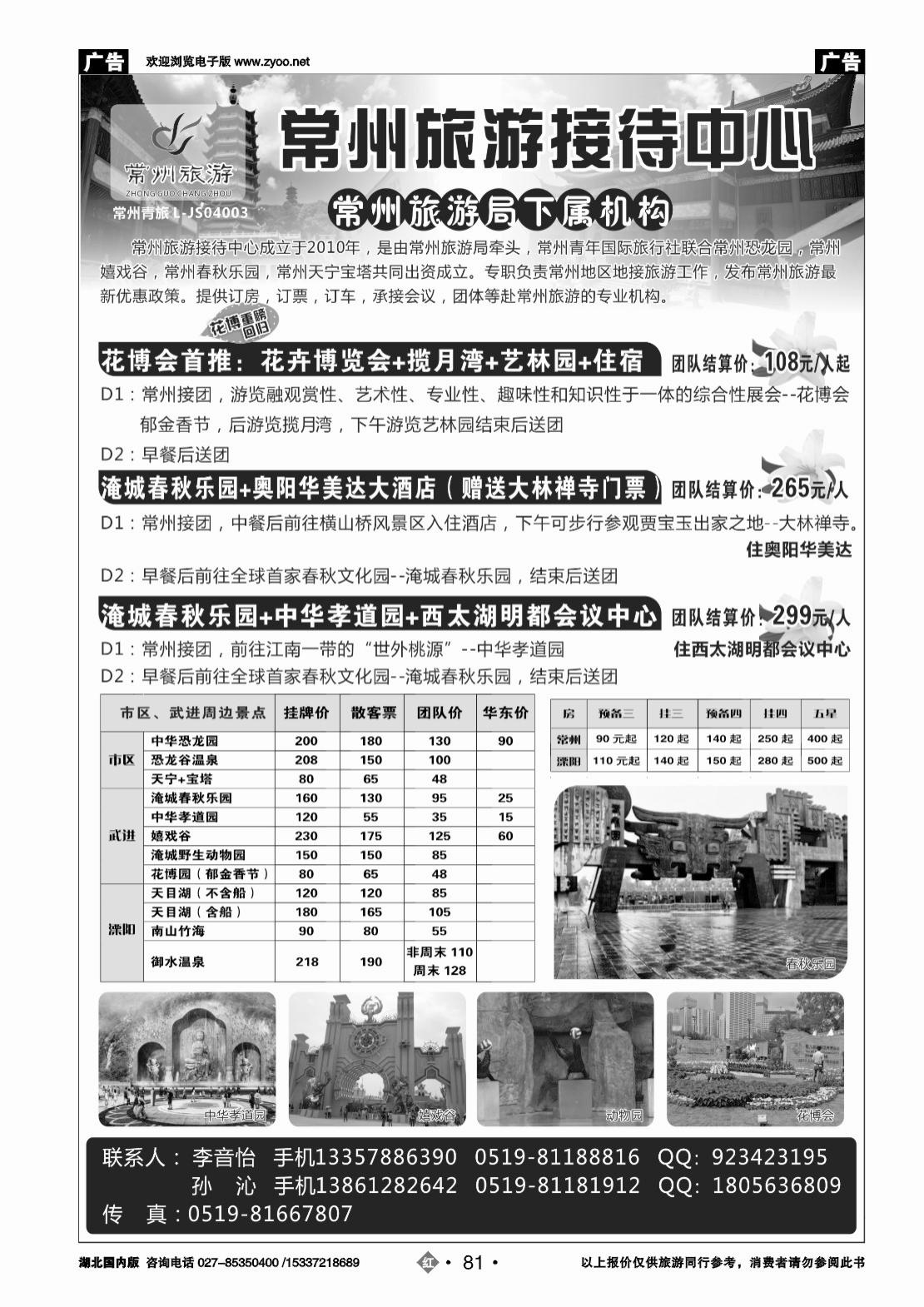 2081常州旅游接待中心