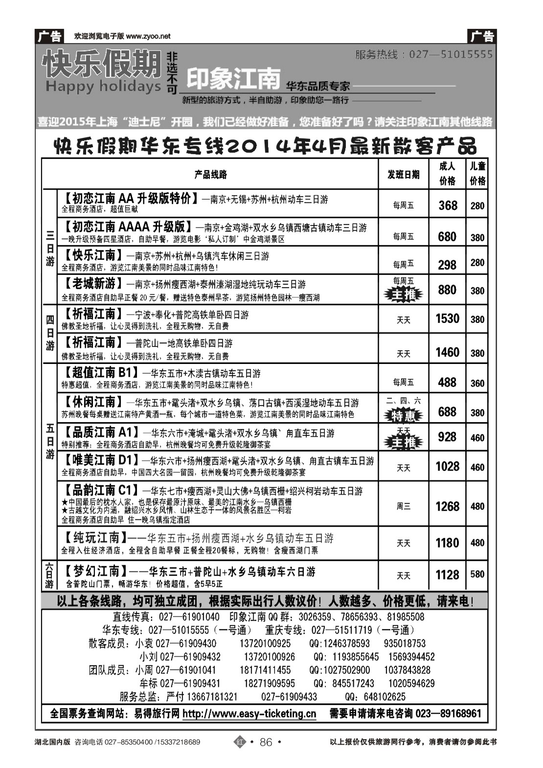 2086印象江南——华东品质专家