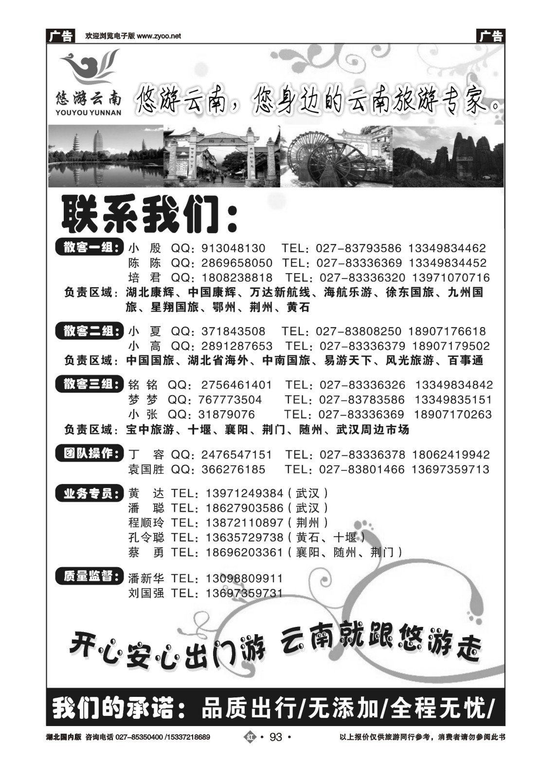 2093悠游假期--同业联盟部