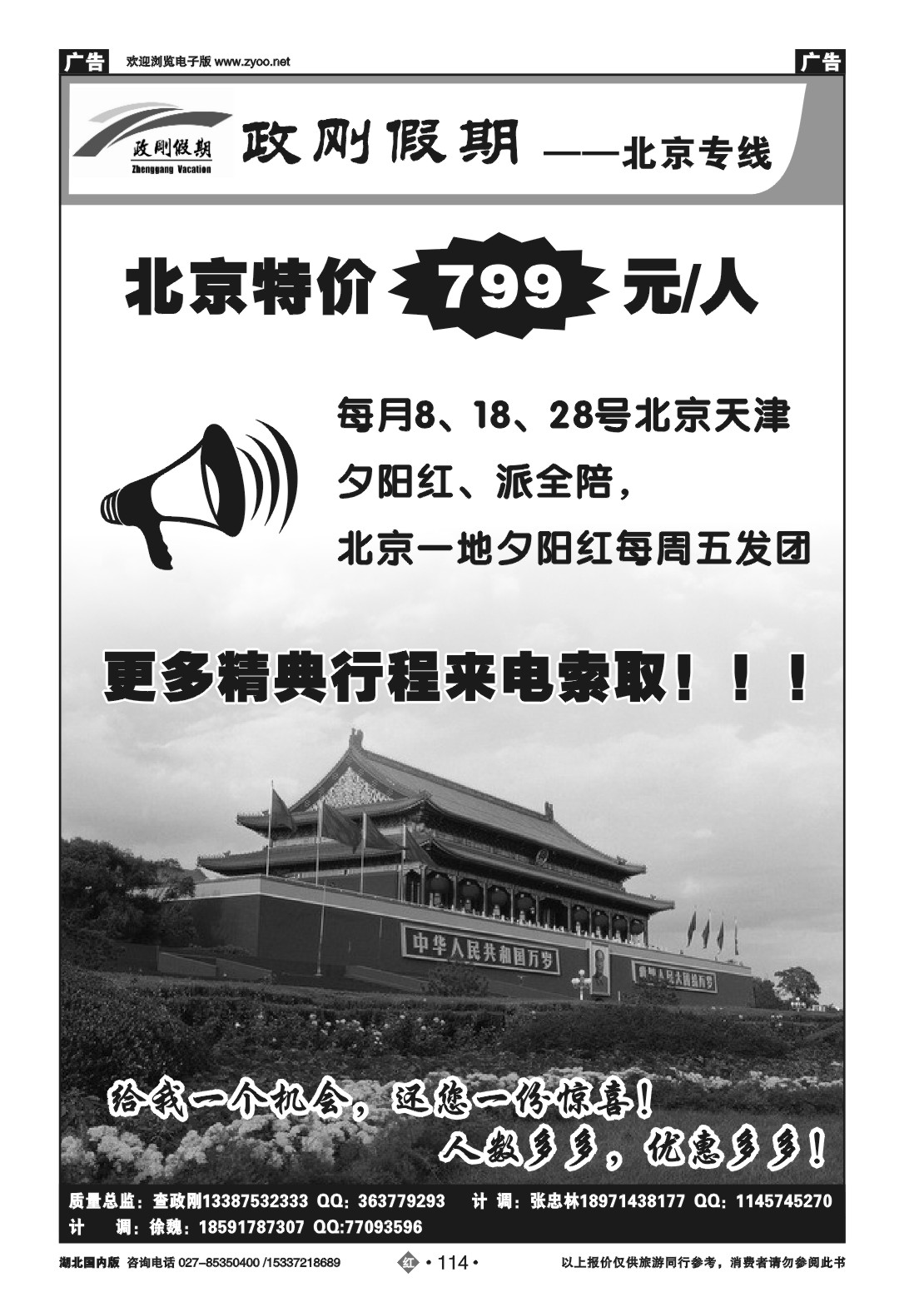2114北京鑫霖淇源国际旅行社-原北京精诚假期（一)