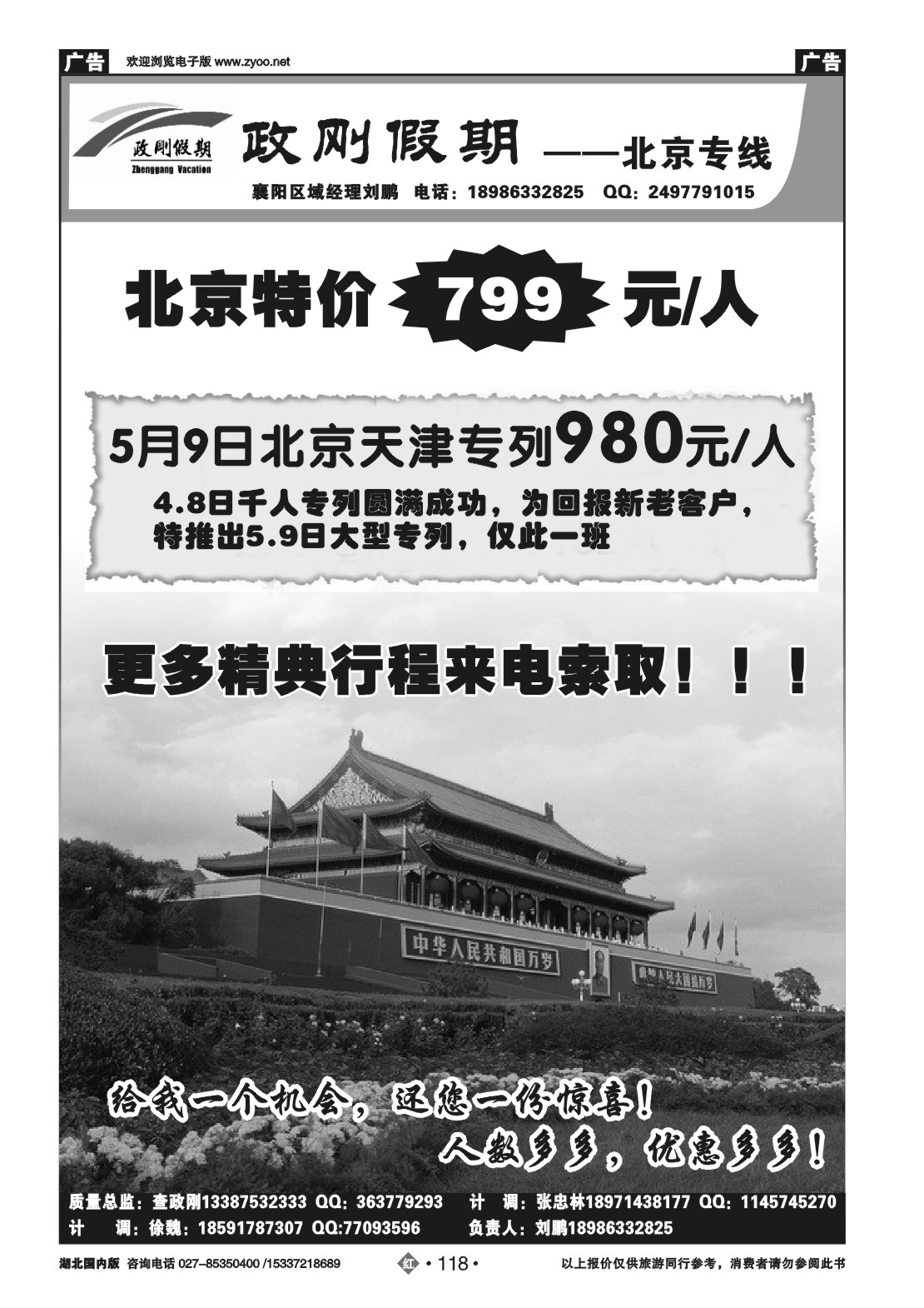 2118北京鑫霖淇源国际旅行社-原北京精诚假期（二)