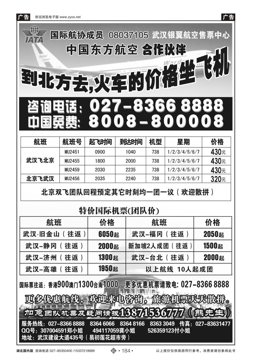 2184银翼航空--火车的价格坐飞机