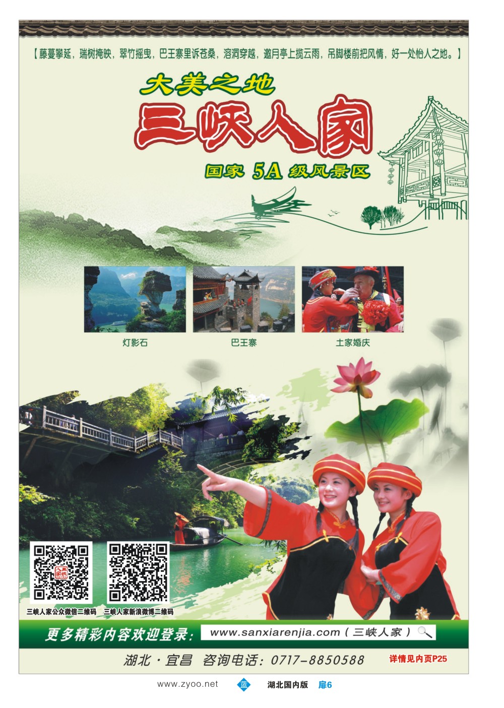 1006扉-三峡人家风景区