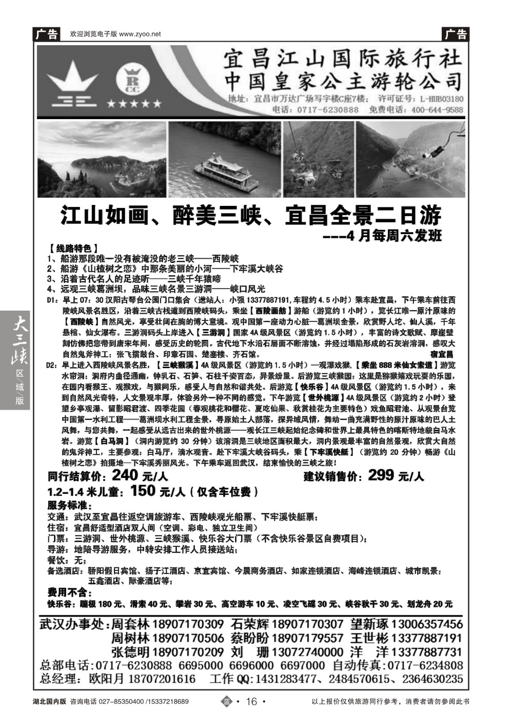 2016三峡金牌地接--宜昌江山旅行社(一)