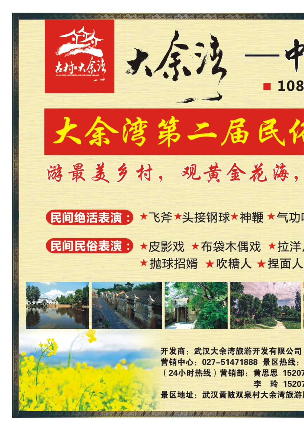0003拉页-中国历史文化名村——大余湾