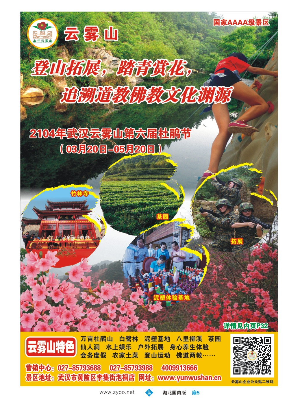 1005扉-武汉云雾山生态旅游有限公司