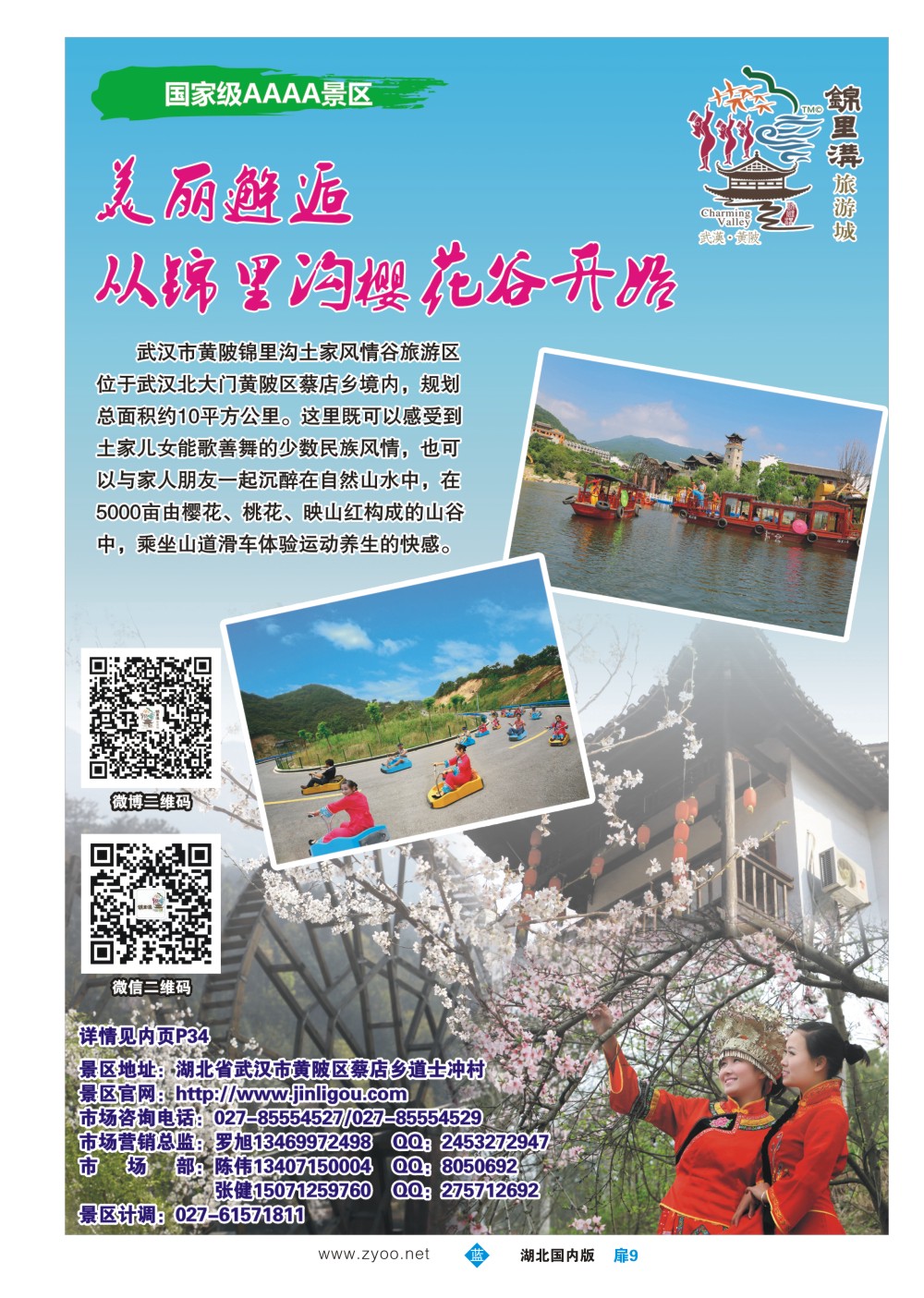 1009扉-武汉市黄陂锦里土家风情谷
