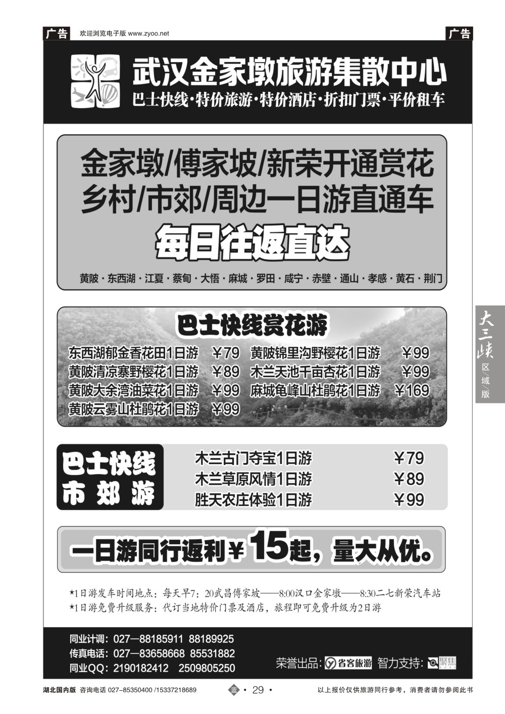 2029金家墩旅游集散中心巴士快线