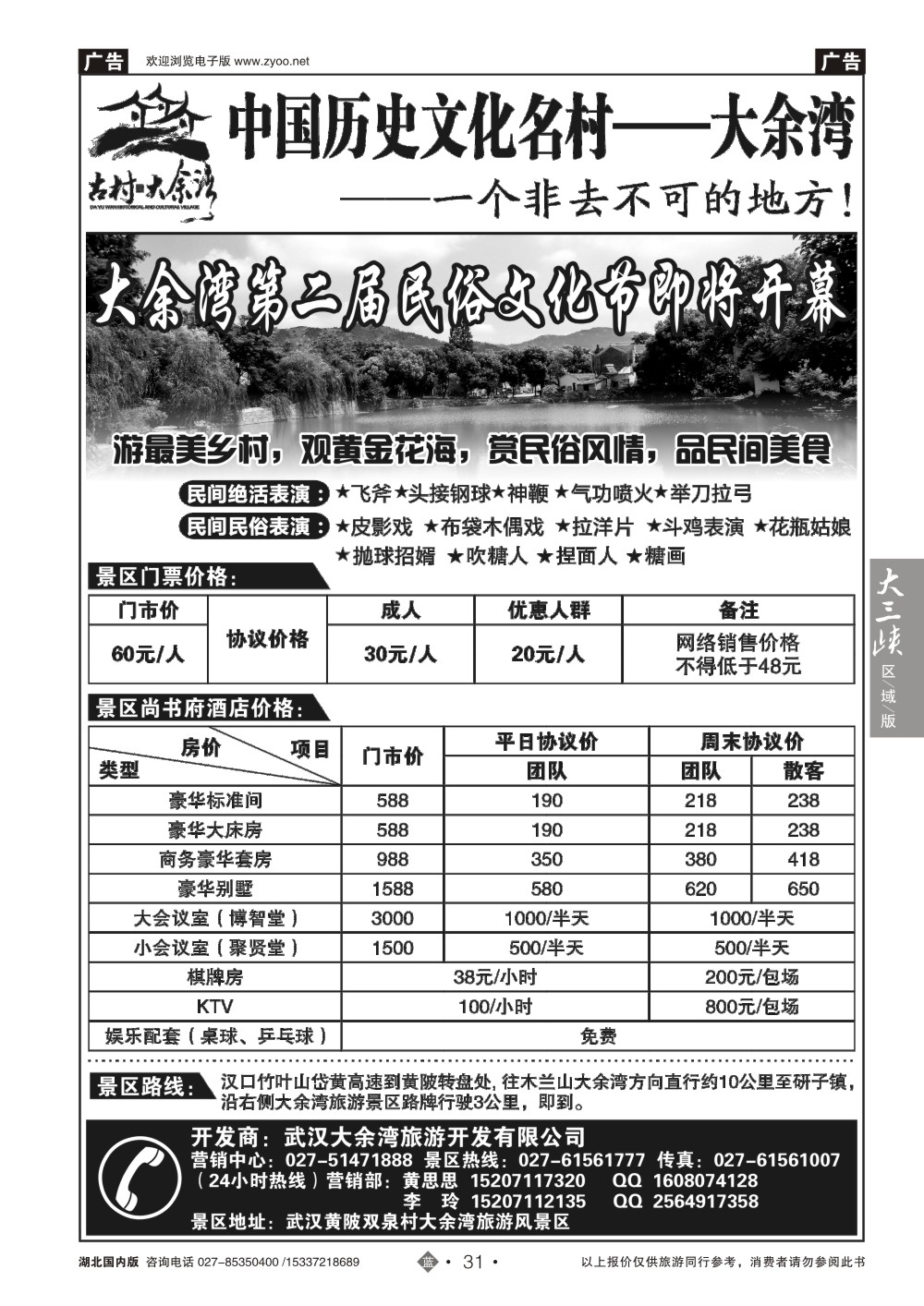2031中国历史文化名村——大余湾
