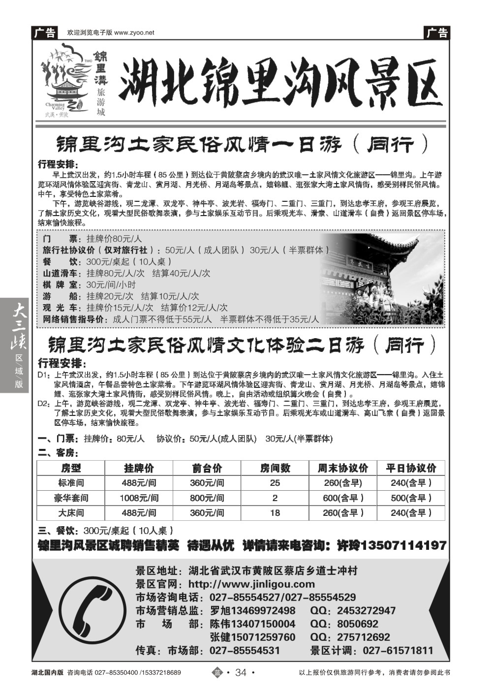 2034武汉市黄陂锦里土家风情谷