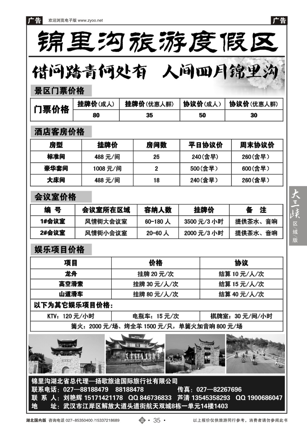 2035锦里沟旅游度假区