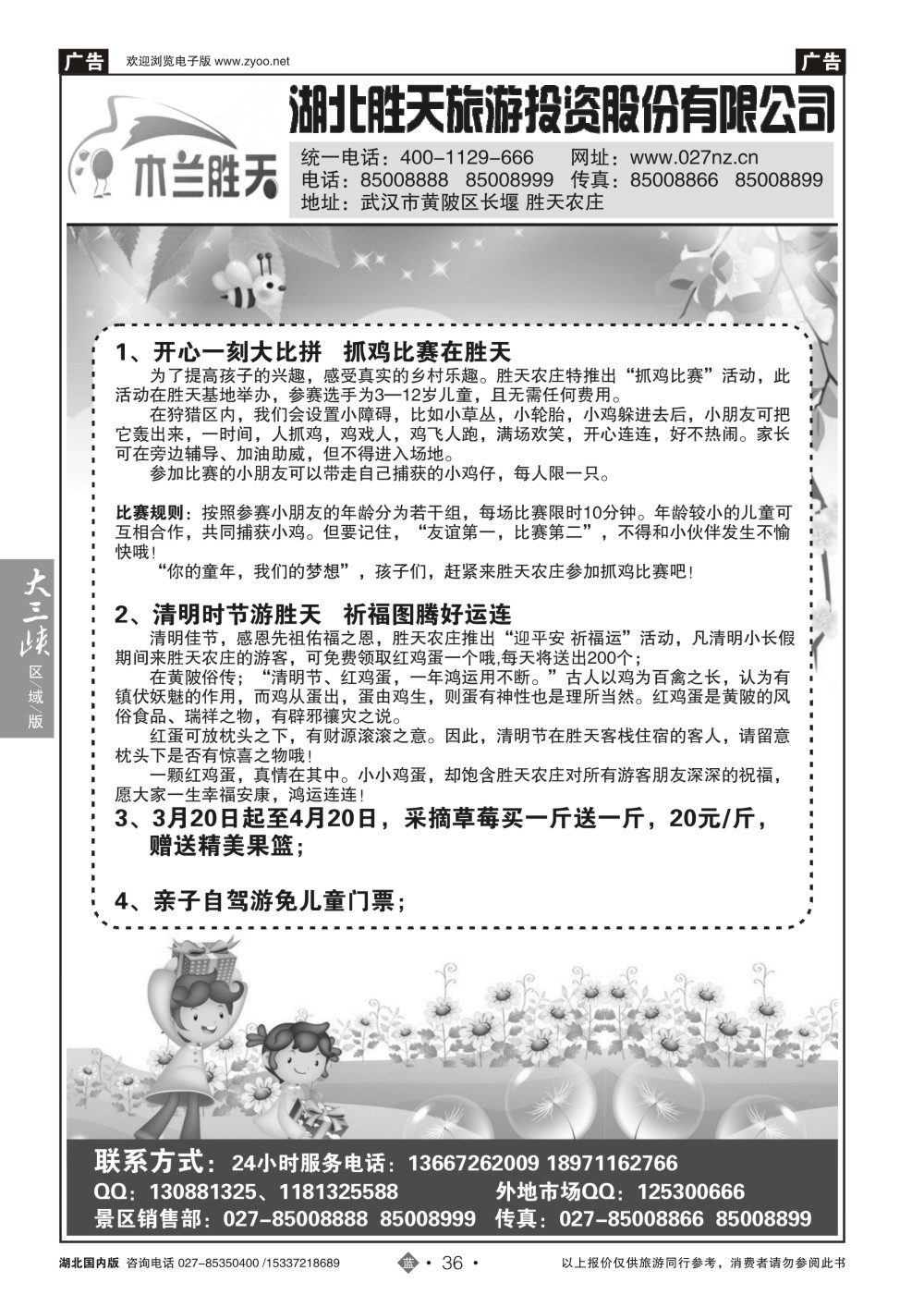 2036湖北胜天旅游投资股份有限公司