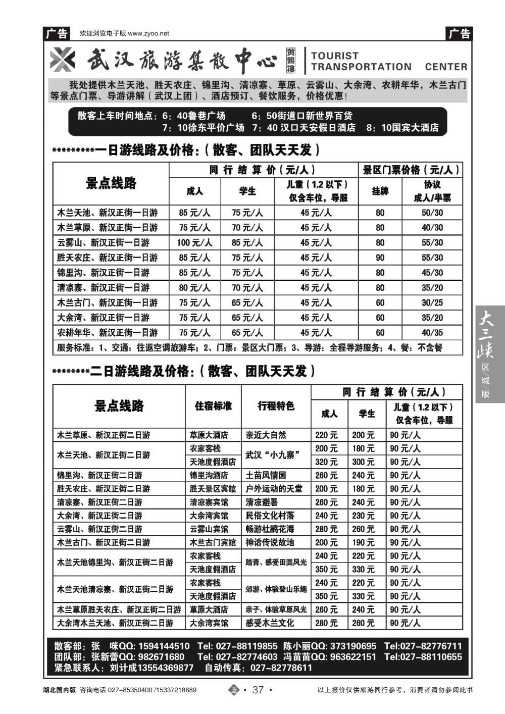 2037武汉旅游集散中心  木兰八景