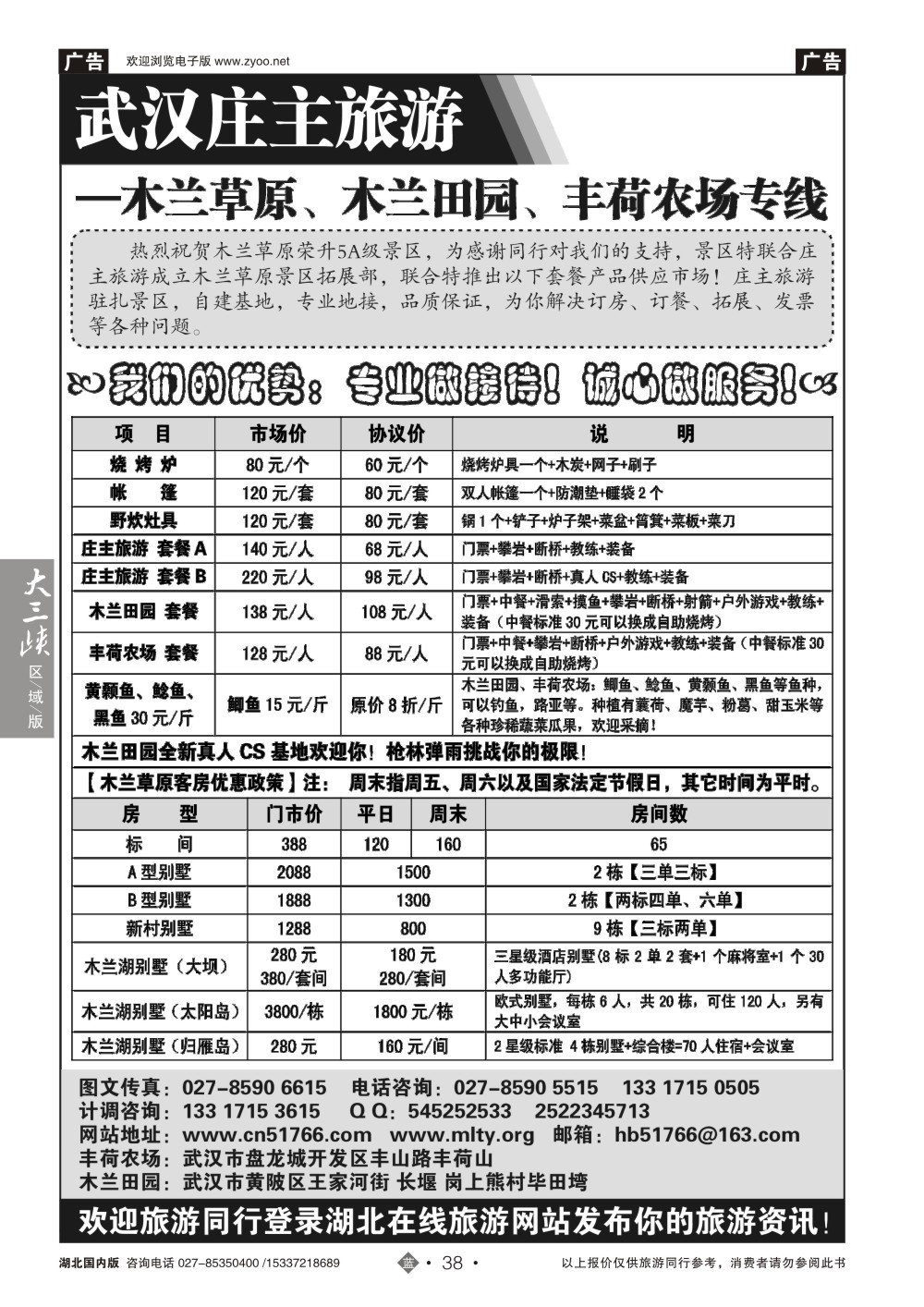 2038庄主旅游-木兰草原、丰荷农场地接专线