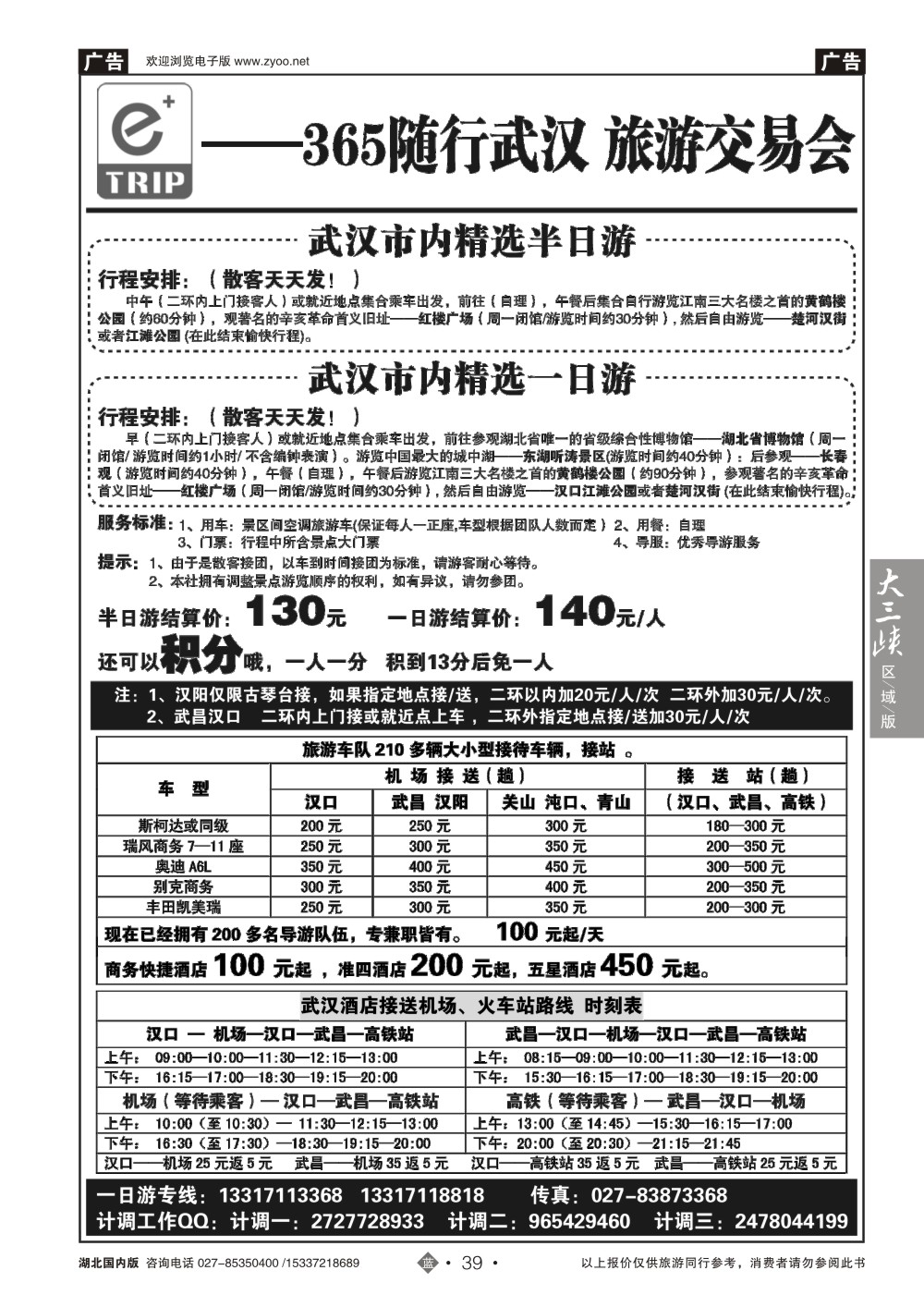 2039 365随行  武汉一日游旅游交易会