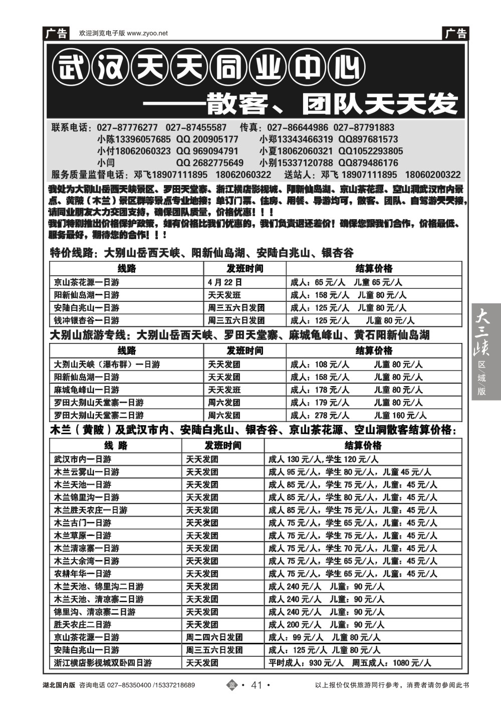 2041武汉天天--木兰旅游专线直通车