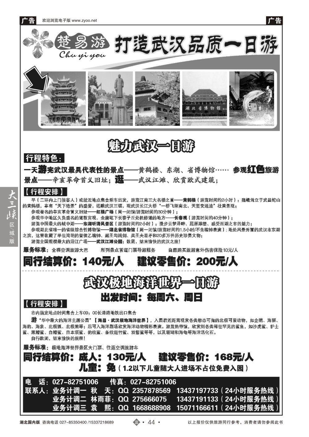 2044楚易游－武汉一日游
