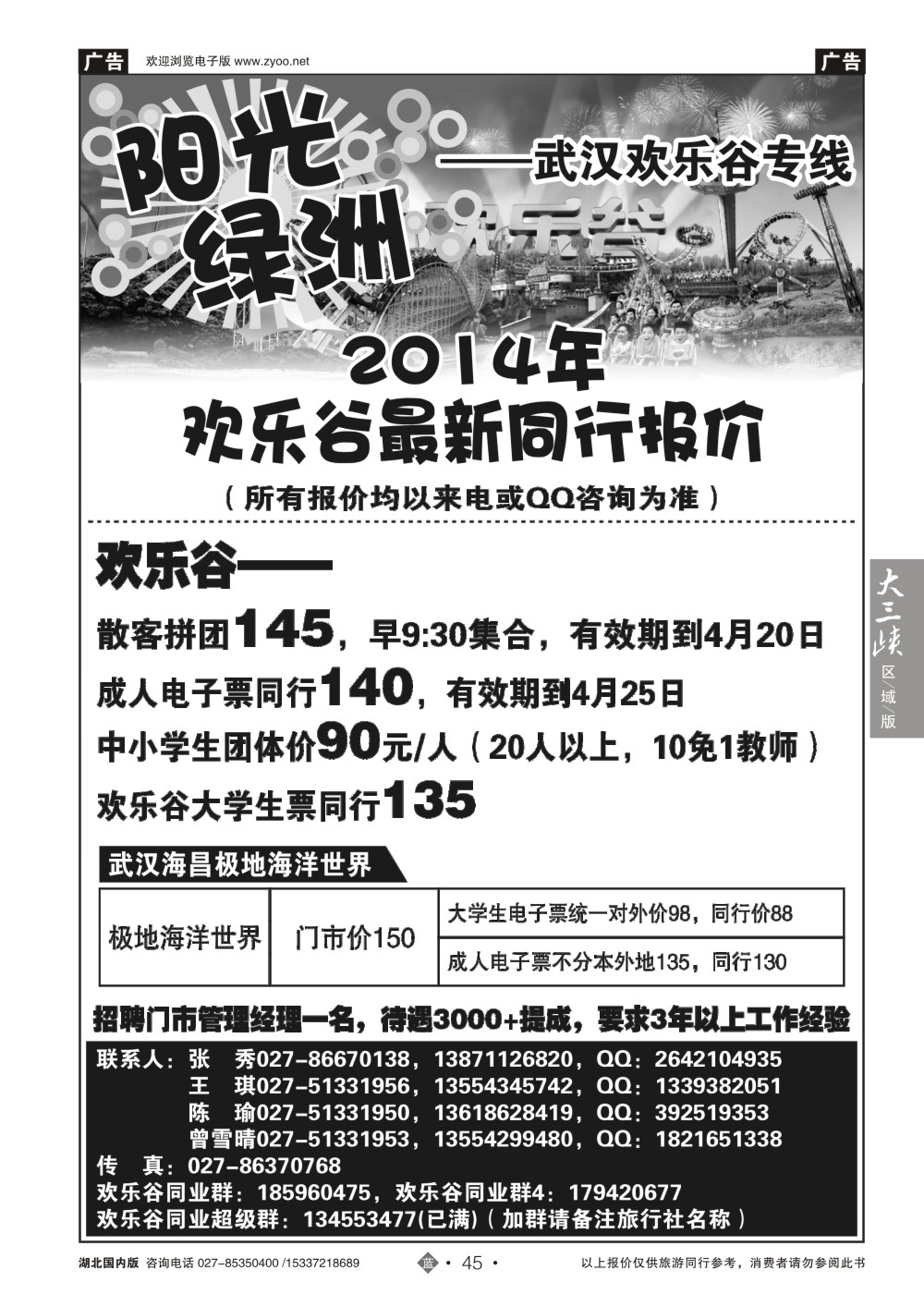 2045欢乐谷门票特约代--阳光绿洲-特约代理
