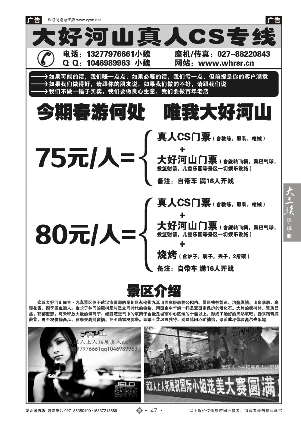 2047大好河山真人CS专线