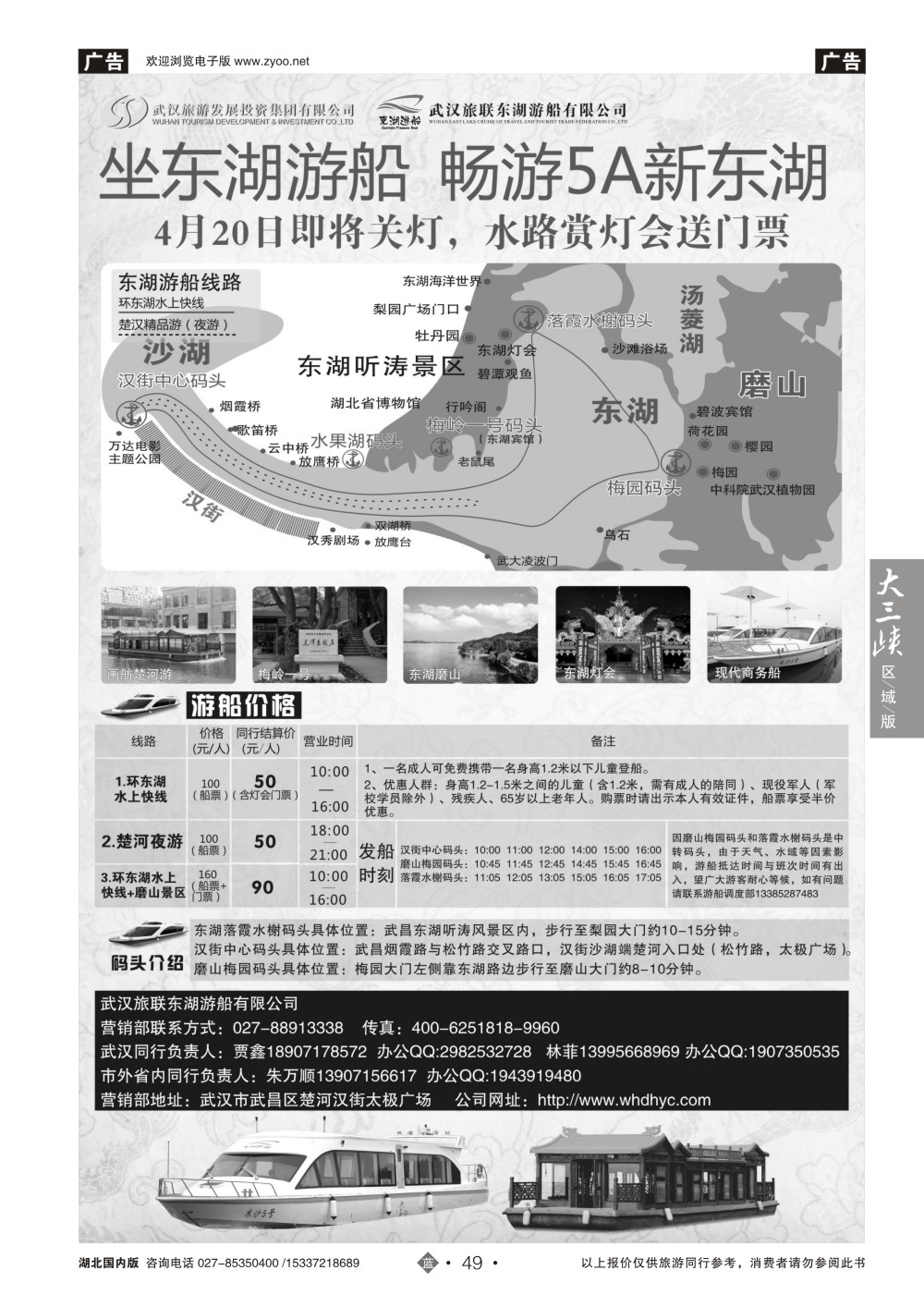 2049武汉旅联东湖游船有限公司