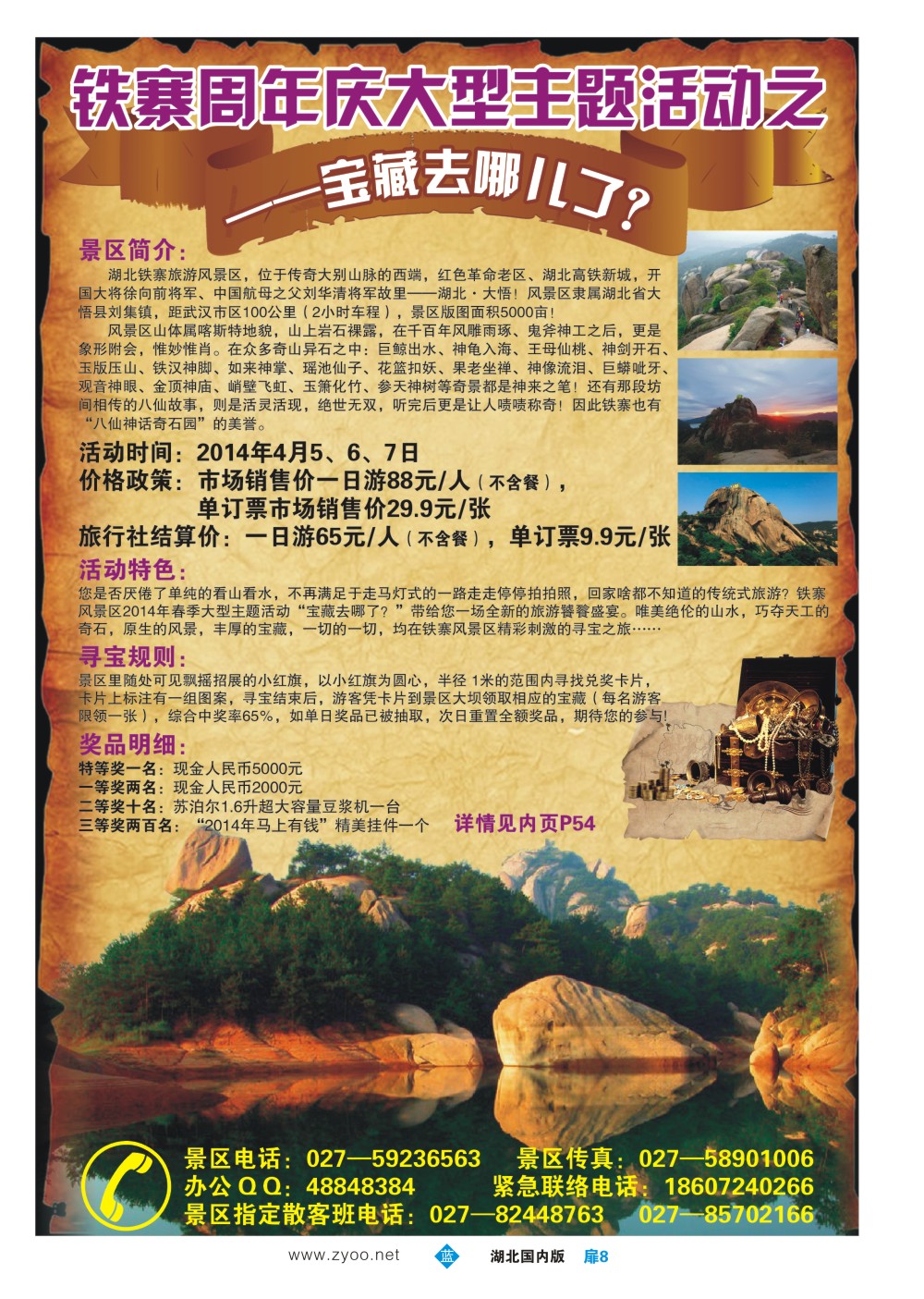 1008扉-铁寨风景区