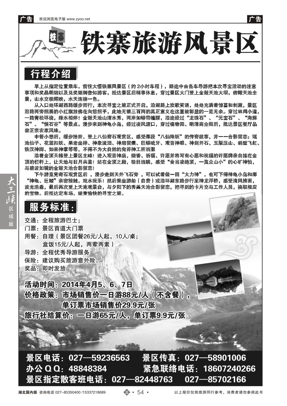 2054铁寨风景区