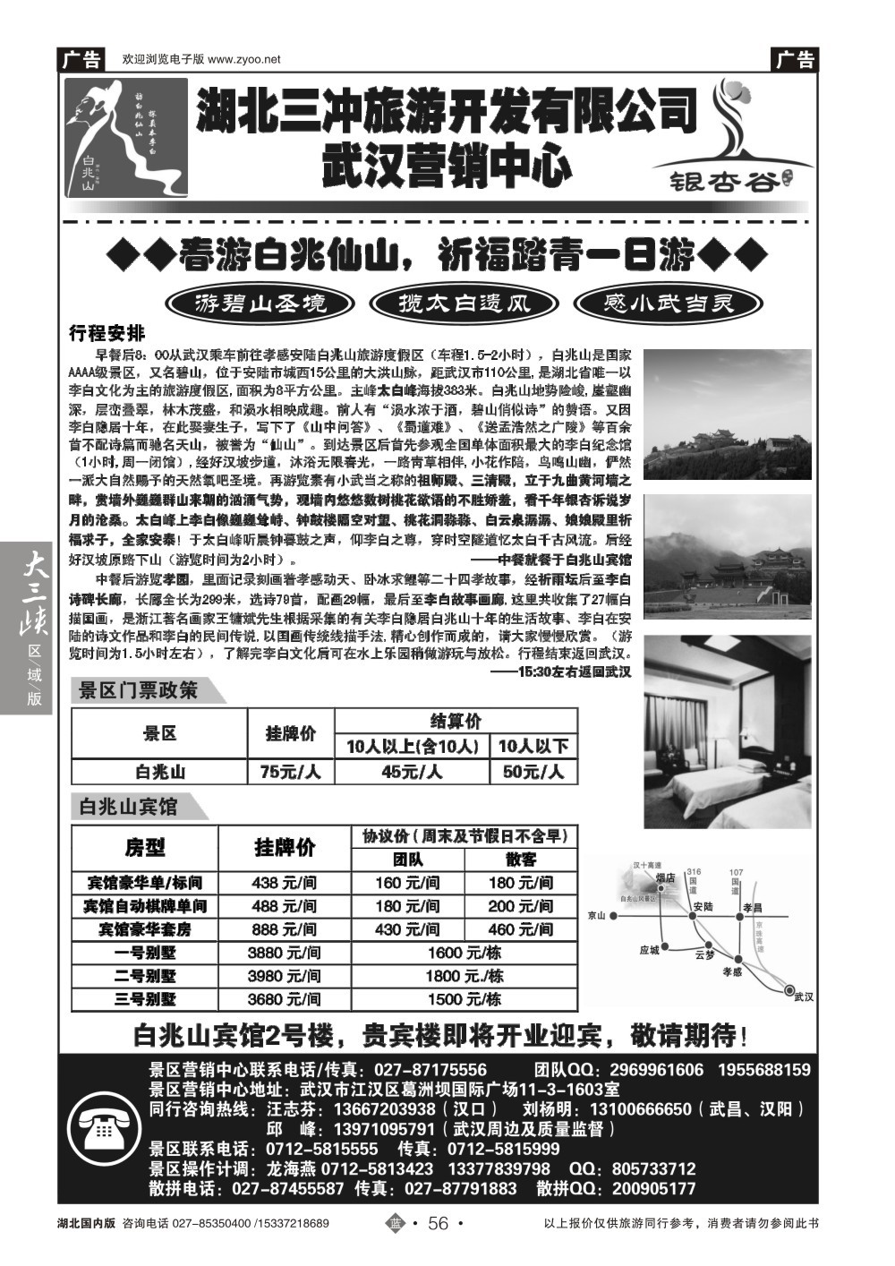 2056白兆山旅游度假区
