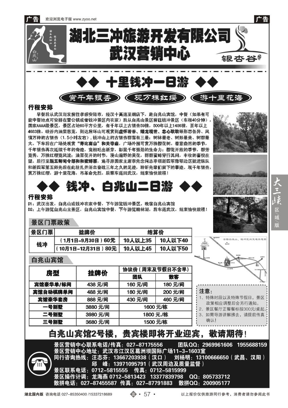 2057钱冲银杏谷国家森林公园