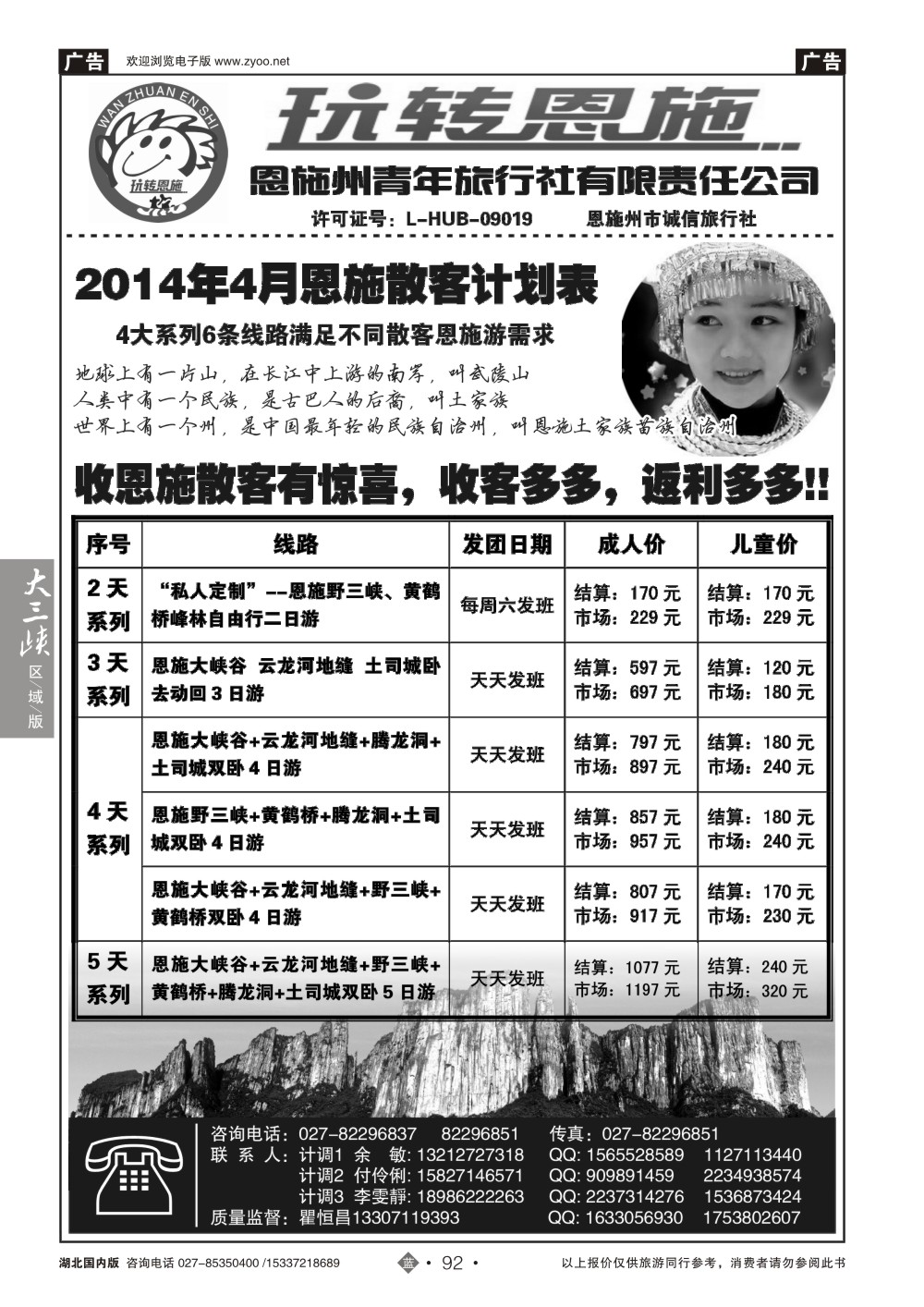 2092玩转恩施-恩施青年旅行社