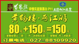 0000红版小方块-武汉两江游览
