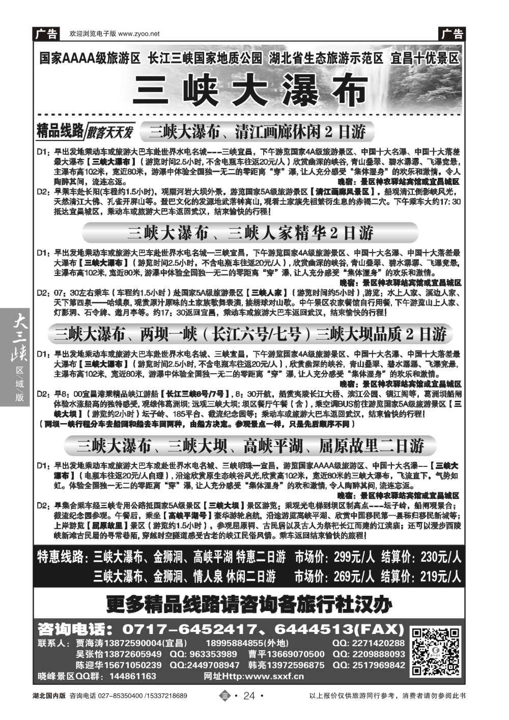 2024宜昌三峡大瀑布风景区