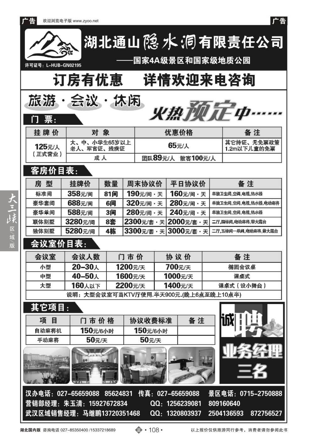 2108湖北隐水洞发展有限公司
