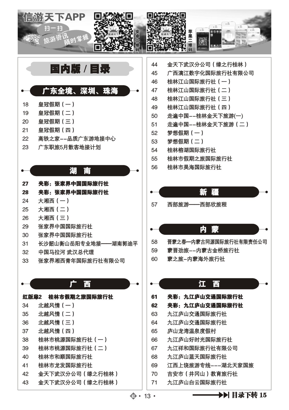 2013国内红版目录