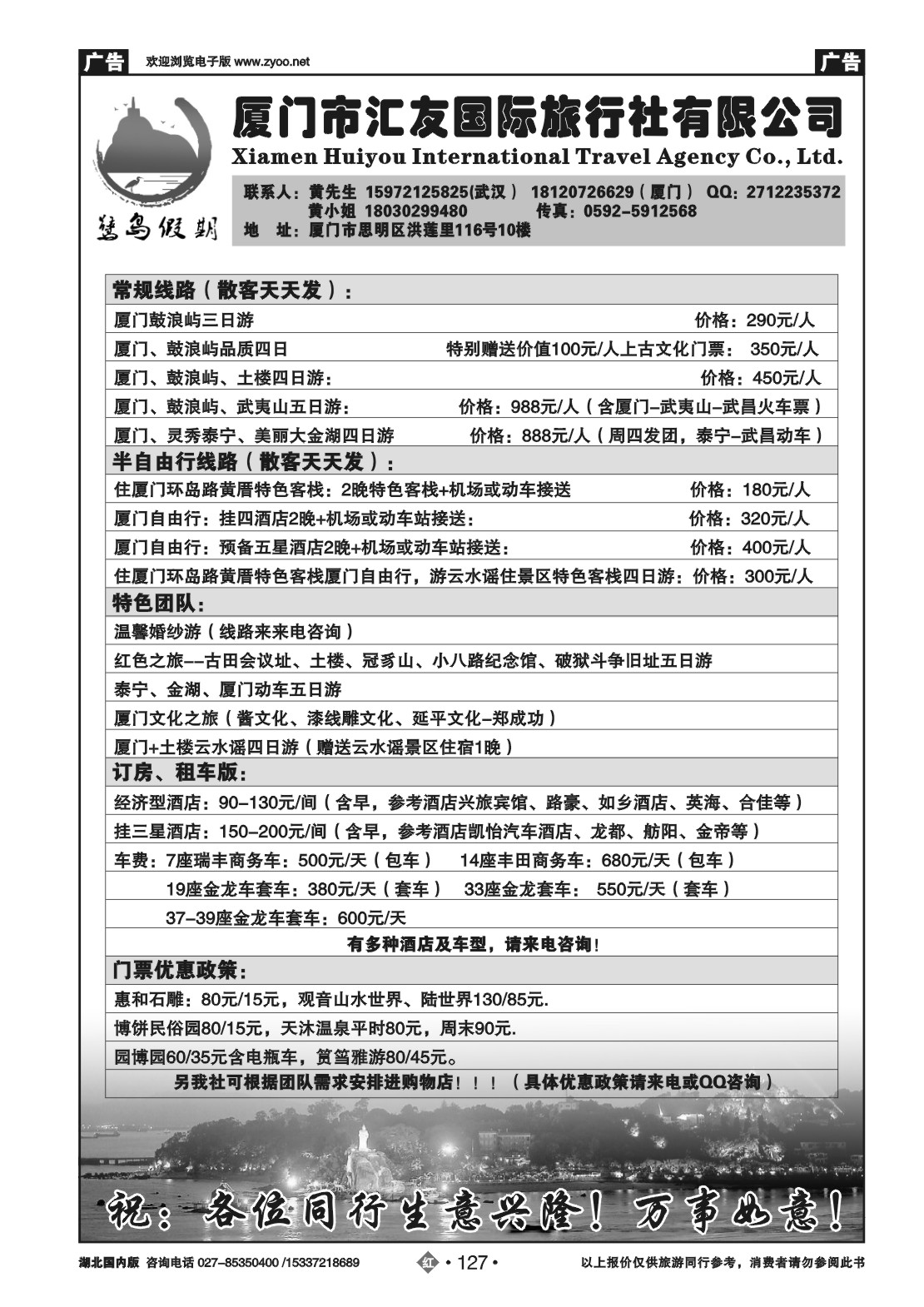 2127鹭岛假期-福建游（特别推出红色之旅）