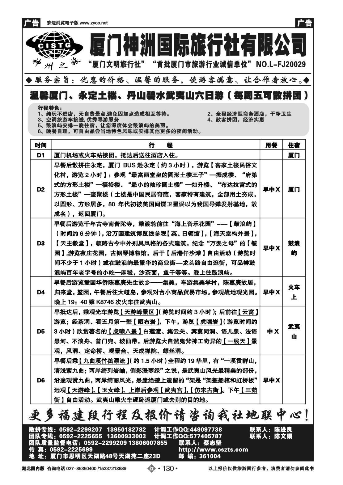 2130厦门神洲国际旅行社