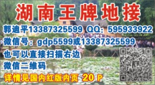 0000小方块-长沙韶山衡山岳阳专业地接——湖南郭迪平