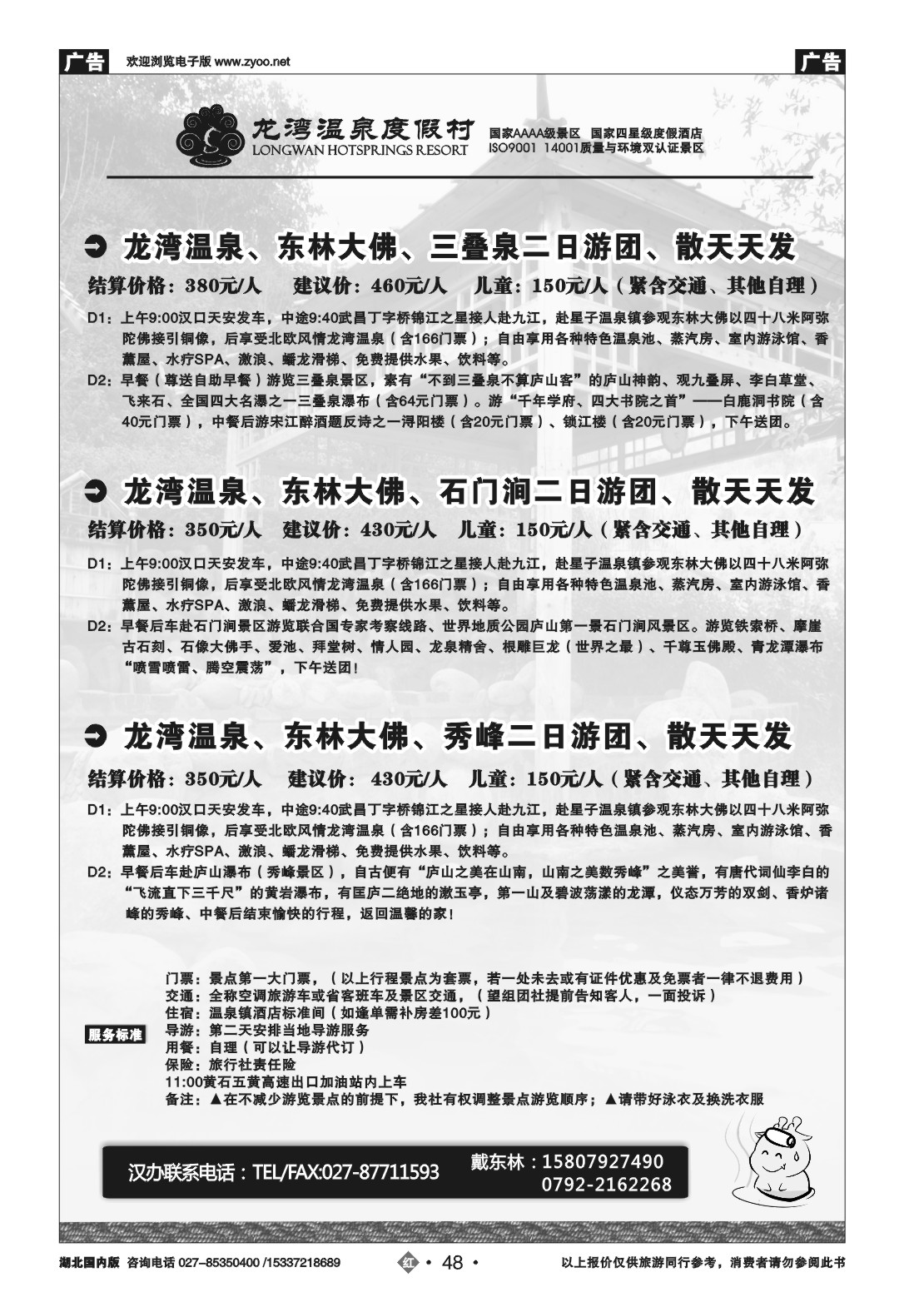 2048庐山龙湾温泉度假村